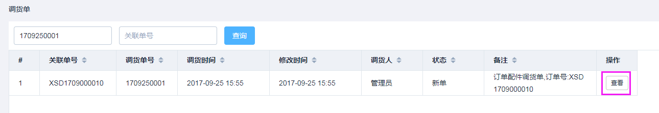 调货单功能介绍](https://doc.oschina.net/zhenghl1017?v=37592&t=237363) 输入图片说明