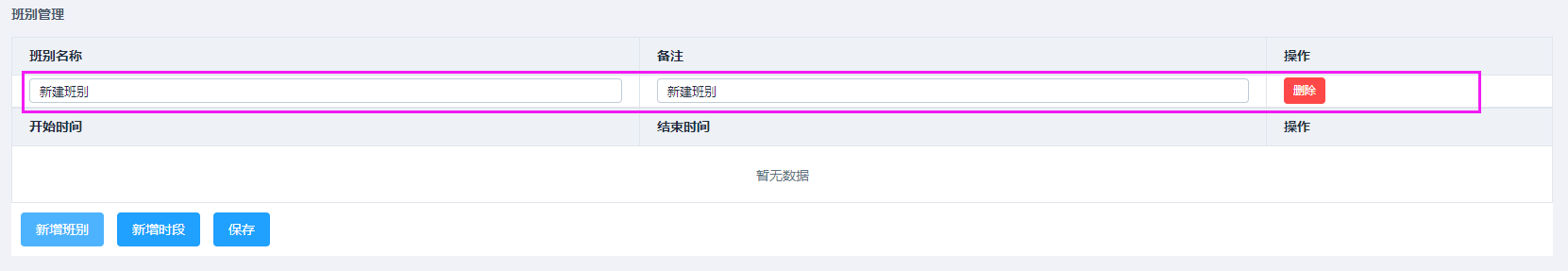 班别管理功能介绍](https://doc.oschina.net/zhenghl1015?v=37585&t=237350) 输入图片说明