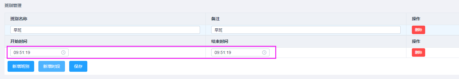 班别管理功能介绍](https://doc.oschina.net/zhenghl1015?v=37585&t=237350) 输入图片说明