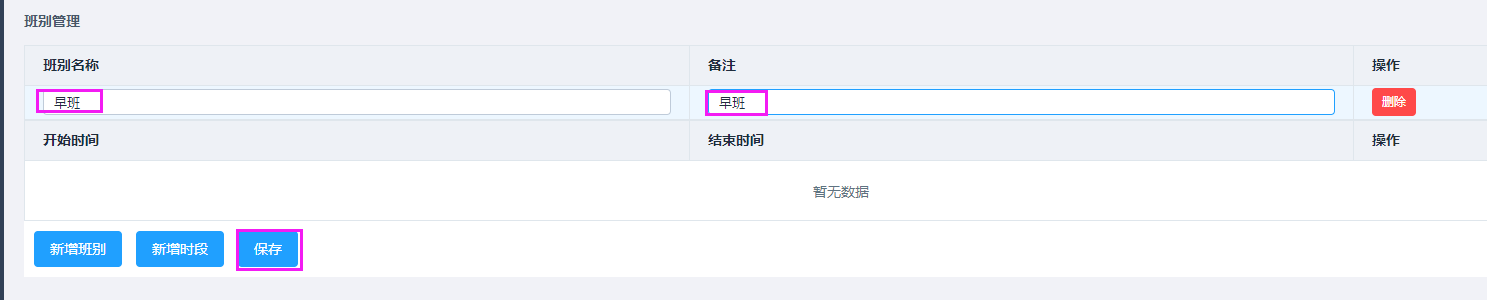 班别管理功能介绍](https://doc.oschina.net/zhenghl1015?v=37585&t=237350) 输入图片说明